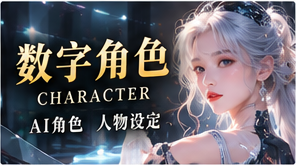 数字角色人物资料主题图
